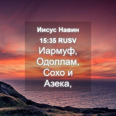 Picture 04 - Иисус Навин 15:35 RUSV - Иармуф, Одоллам, Сохо и - Bible Verse Picture