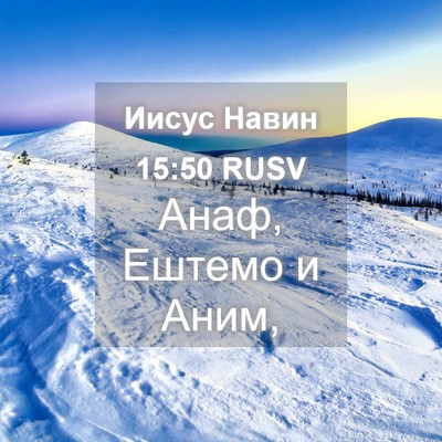 Picture 04 - Иисус Навин 15:50 RUSV - Анаф, Ештемо и - Bible Verse Picture
