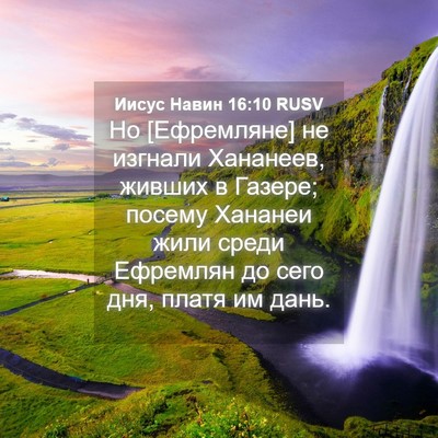 Picture 04 - Иисус Навин 16:10 RUSV - Но [Ефремляне] не изгнали - Bible Verse Picture
