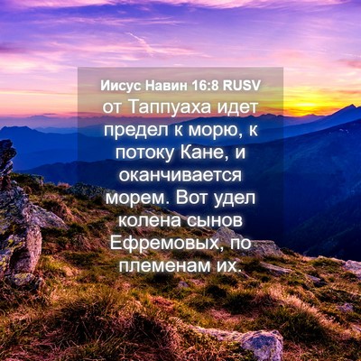 Picture 04 - Иисус Навин 16:8 RUSV - от Таппуаха идет предел к - Bible Verse Picture