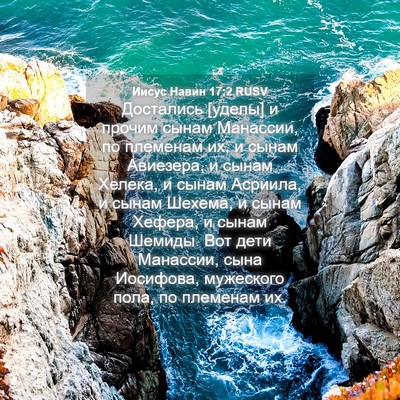 Picture 04 - Иисус Навин 17:2 RUSV - Достались [уделы] и прочим - Bible Verse Picture