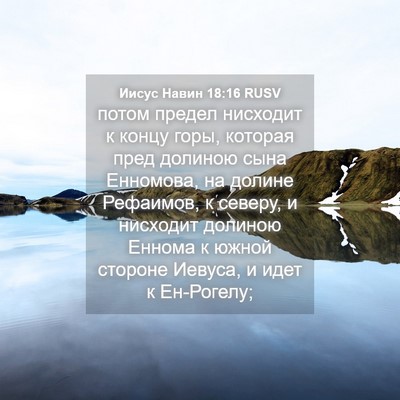 Picture 04 - Иисус Навин 18:16 RUSV - потом предел нисходит к - Bible Verse Picture