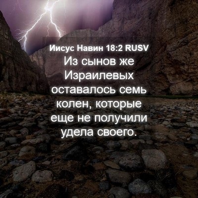 Picture 04 - Иисус Навин 18:2 RUSV - Из сынов же Израилевых - Bible Verse Picture