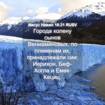 Picture 04 - Иисус Навин 18:21 RUSV - Города колену сынов - Bible Verse Picture