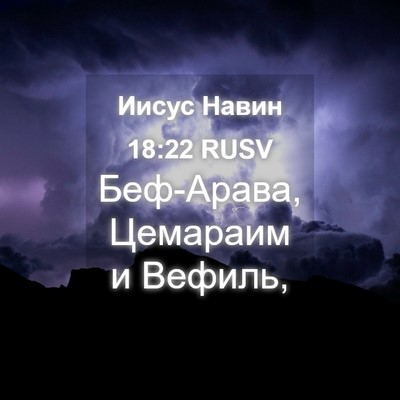 Picture 04 - Иисус Навин 18:22 RUSV - Беф-Арава, Цемараим и - Bible Verse Picture