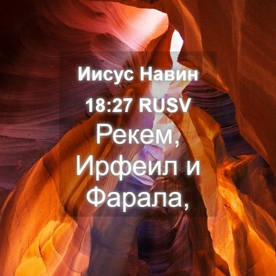 Picture 04 - Иисус Навин 18:27 RUSV - Рекем, Ирфеил и - Bible Verse Picture