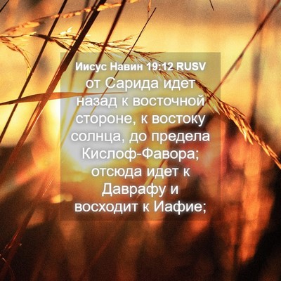 Picture 04 - Иисус Навин 19:12 RUSV - от Сарида идет назад к - Bible Verse Picture