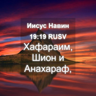 Picture 04 - Иисус Навин 19:19 RUSV - Хафараим, Шион и - Bible Verse Picture