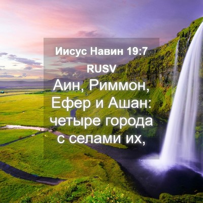 Picture 04 - Иисус Навин 19:7 RUSV - Аин, Риммон, Ефер и Ашан: - Bible Verse Picture