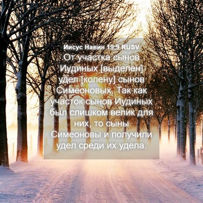 Picture 04 - Иисус Навин 19:9 RUSV - От участка сынов Иудиных - Bible Verse Picture