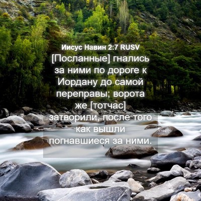 Picture 04 - Иисус Навин 2:7 RUSV - [Посланные] гнались за ними - Bible Verse Picture