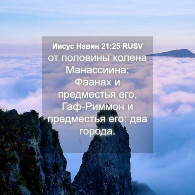 Picture 04 - Иисус Навин 21:25 RUSV - от половины колена - Bible Verse Picture