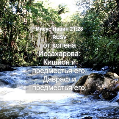 Picture 04 - Иисус Навин 21:28 RUSV - от колена Иссахарова: - Bible Verse Picture