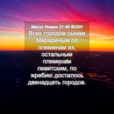 Picture 04 - Иисус Навин 21:40 RUSV - Всех городов сынам - Bible Verse Picture