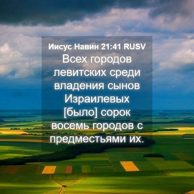 Picture 04 - Иисус Навин 21:41 RUSV - Всех городов левитских - Bible Verse Picture