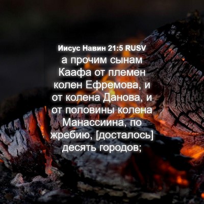 Picture 04 - Иисус Навин 21:5 RUSV - а прочим сынам Каафа от - Bible Verse Picture