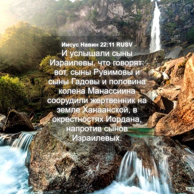 Picture 04 - Иисус Навин 22:11 RUSV - И услышали сыны Израилевы, - Bible Verse Picture