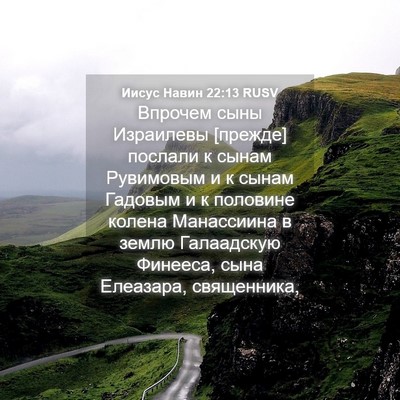 Picture 04 - Иисус Навин 22:13 RUSV - Впрочем сыны Израилевы - Bible Verse Picture