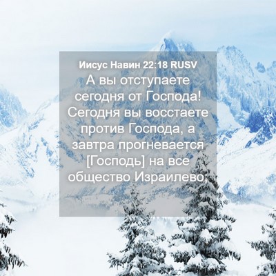 Picture 04 - Иисус Навин 22:18 RUSV - А вы отступаете сегодня от - Bible Verse Picture
