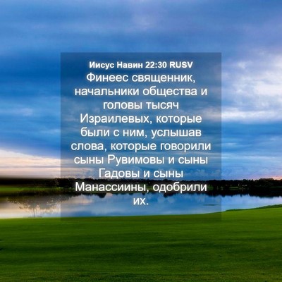 Picture 04 - Иисус Навин 22:30 RUSV - Финеес священник, - Bible Verse Picture