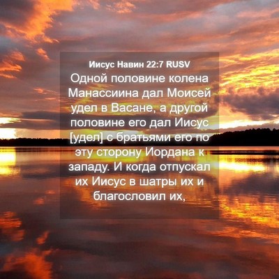 Picture 04 - Иисус Навин 22:7 RUSV - Одной половине колена - Bible Verse Picture