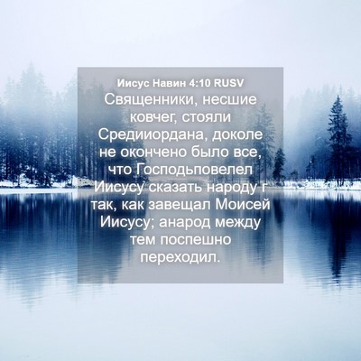 Picture 04 - Иисус Навин 4:10 RUSV - Священники, несшие ковчег, - Bible Verse Picture