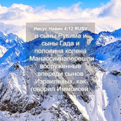 Picture 04 - Иисус Навин 4:12 RUSV - и сыны Рувима и сыны Гада и - Bible Verse Picture