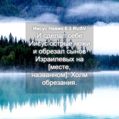 Picture 04 - Иисус Навин 5:3 RUSV - И сделал себе Иисус острые - Bible Verse Picture