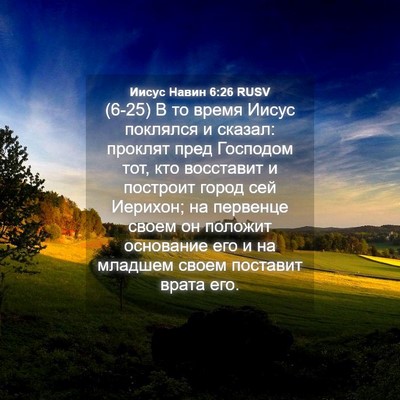 Picture 04 - Иисус Навин 6:26 RUSV - (6-25) В то время Иисус - Bible Verse Picture