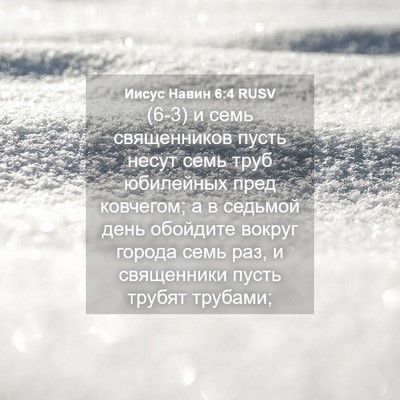 Picture 04 - Иисус Навин 6:4 RUSV - (6-3) и семь священников - Bible Verse Picture