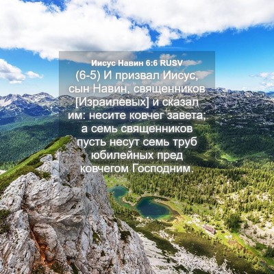Picture 04 - Иисус Навин 6:6 RUSV - (6-5) И призвал Иисус, сын - Bible Verse Picture