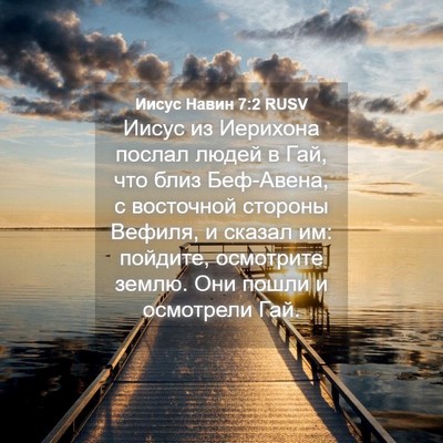Picture 04 - Иисус Навин 7:2 RUSV - Иисус из Иерихона послал - Bible Verse Picture