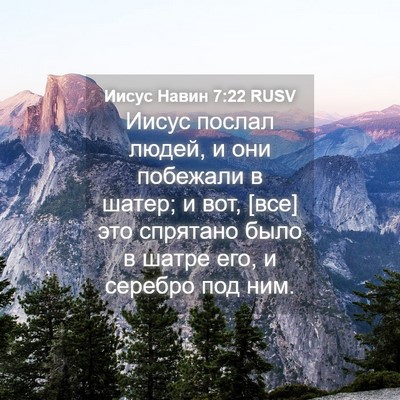 Picture 04 - Иисус Навин 7:22 RUSV - Иисус послал людей, и они - Bible Verse Picture