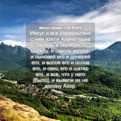 Picture 04 - Иисус Навин 7:24 RUSV - Иисус и все Израильтяне с - Bible Verse Picture