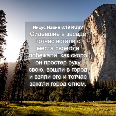 Picture 04 - Иисус Навин 8:19 RUSV - Сидевшие в засаде тотчас - Bible Verse Picture