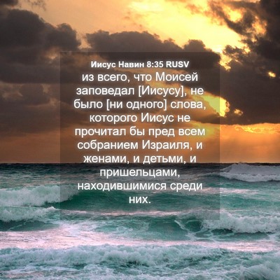 Picture 04 - Иисус Навин 8:35 RUSV - из всего, что Моисей - Bible Verse Picture