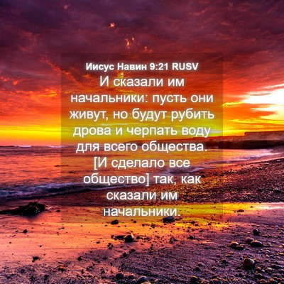 Picture 04 - Иисус Навин 9:21 RUSV - И сказали им начальники: - Bible Verse Picture
