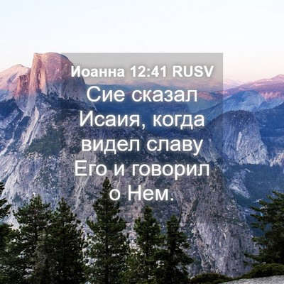 Picture 04 - Иоанна 12:41 RUSV - Сие сказал Исаия, когда - Bible Verse Picture
