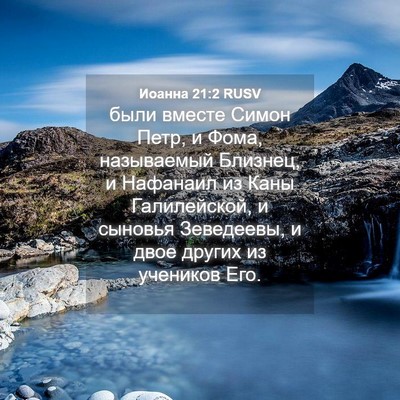 Picture 04 - Иоанна 21:2 RUSV - были вместе Симон Петр, и - Bible Verse Picture