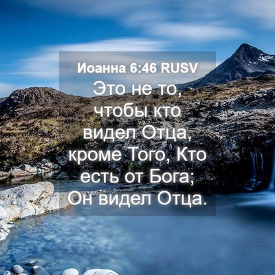 Picture 04 - Иоанна 6:46 RUSV - Это не то, чтобы кто видел - Bible Verse Picture