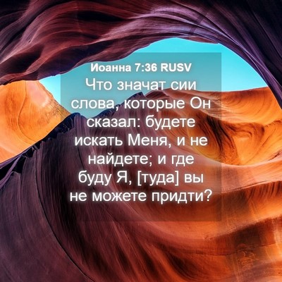 Picture 04 - Иоанна 7:36 RUSV - Что значат сии слова, - Bible Verse Picture