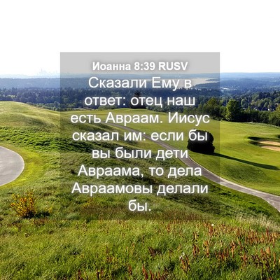 Picture 04 - Иоанна 8:39 RUSV - Сказали Ему в ответ: отец - Bible Verse Picture