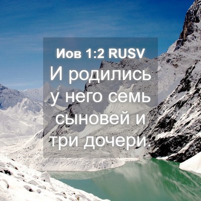 Picture 04 - Иов 1:2 RUSV - И родились у него семь - Bible Verse Picture