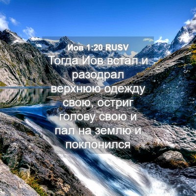 Picture 04 - Иов 1:20 RUSV - Тогда Иов встал и разодрал - Bible Verse Picture