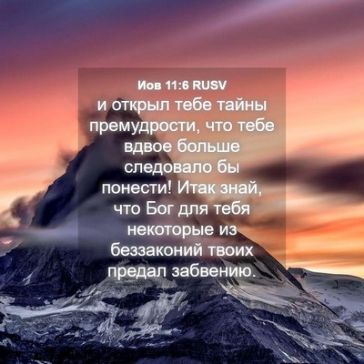 Picture 04 - Иов 11:6 RUSV - и открыл тебе тайны - Bible Verse Picture