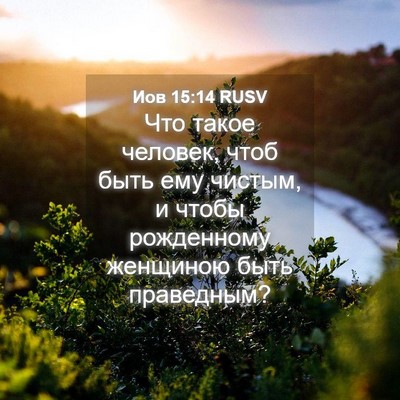 Picture 04 - Иов 15:14 RUSV - Что такое человек, чтоб - Bible Verse Picture