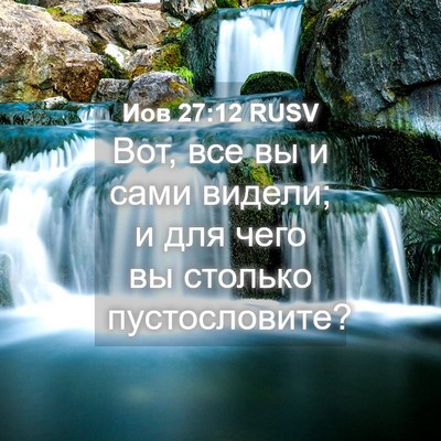 Picture 04 - Иов 27:12 RUSV - Вот, все вы и сами видели; и - Bible Verse Picture