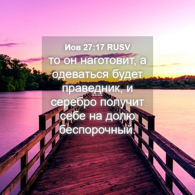 Picture 04 - Иов 27:17 RUSV - то он наготовит, а - Bible Verse Picture