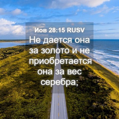 Picture 04 - Иов 28:15 RUSV - Не дается она за золото и - Bible Verse Picture