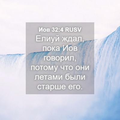Picture 04 - Иов 32:4 RUSV - Елиуй ждал, пока Иов - Bible Verse Picture